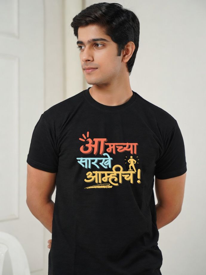 Amchya Sarkhe Amhich Marathi Tshirt